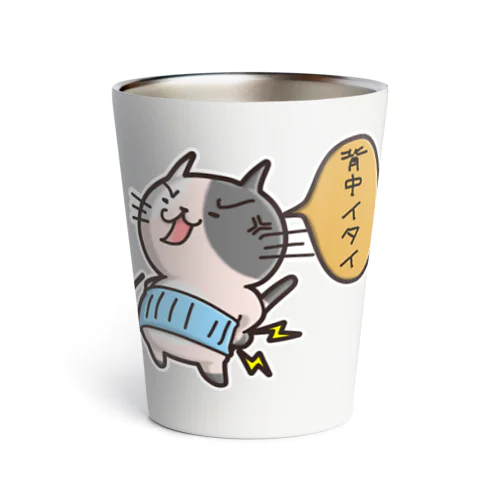 背中いたいにゃん Thermo Tumbler