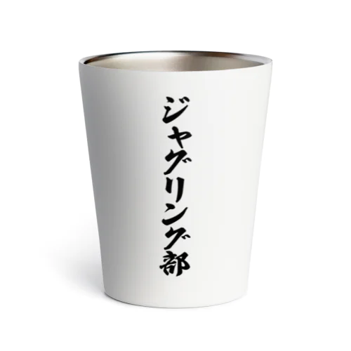 ジャグリング部 Thermo Tumbler