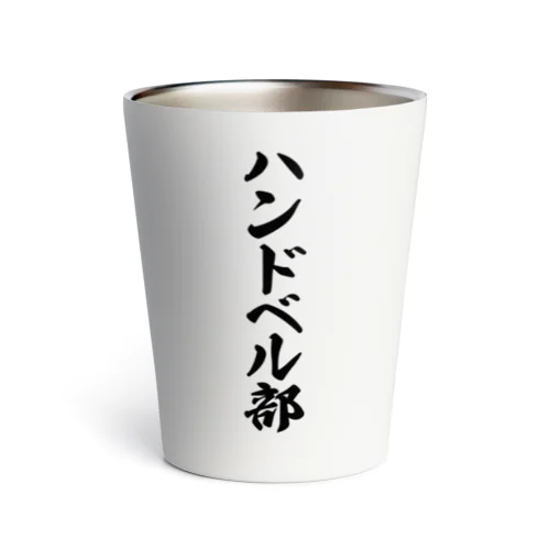 ハンドベル部 Thermo Tumbler