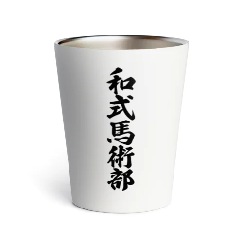 和式馬術部 Thermo Tumbler