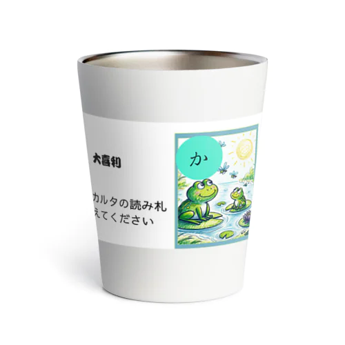 カルタ大喜利　か Thermo Tumbler