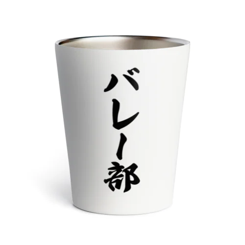 バレー部 Thermo Tumbler