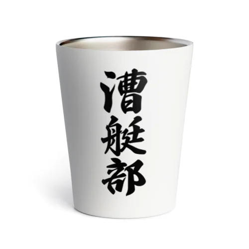 漕艇部 Thermo Tumbler