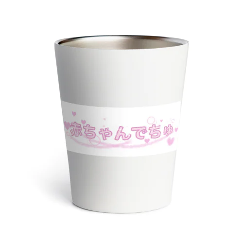 赤ちゃんでちゅ Thermo Tumbler