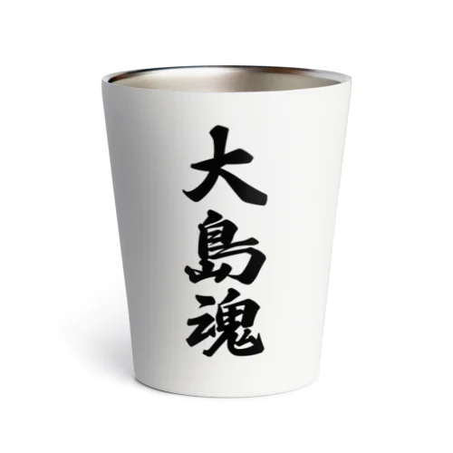 大島魂 （地元魂） Thermo Tumbler