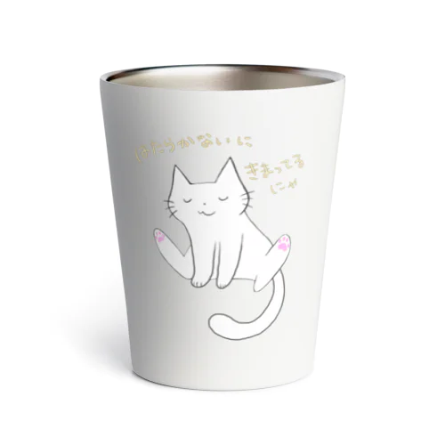 だるだるにゃんこ Thermo Tumbler