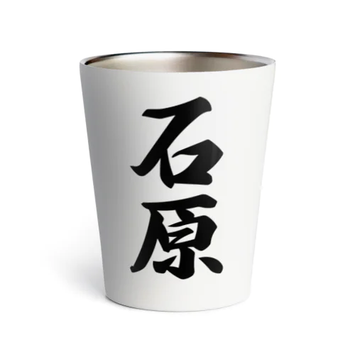 石原 Thermo Tumbler