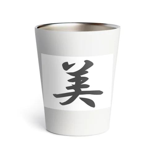 外国人に人気の漢字入りグッズ（おみやげにいかがですか） Thermo Tumbler