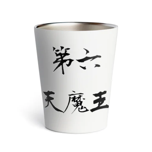 第六天魔王 Thermo Tumbler