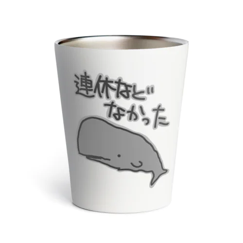 連休などなかった【マッコウクジラ】 Thermo Tumbler