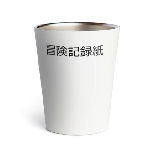 冒険記録紙 Thermo Tumbler