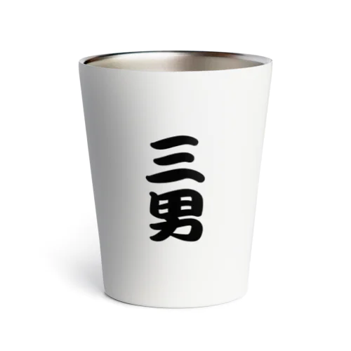 三男の証A Thermo Tumbler