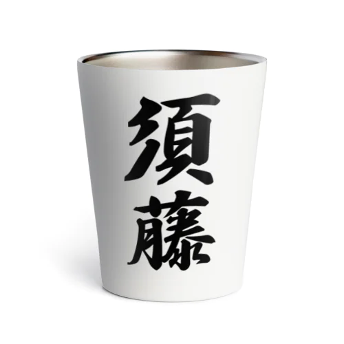 須藤 Thermo Tumbler