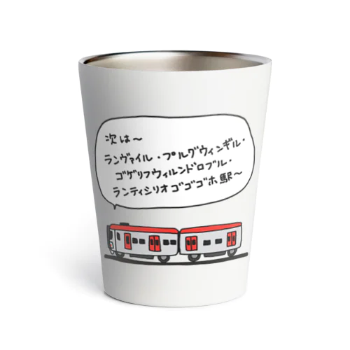 電車(長い駅名) Thermo Tumbler