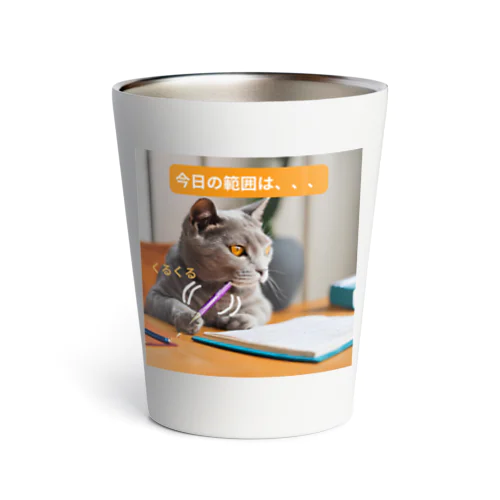 【猫ミーム風】勉強する猫 Thermo Tumbler