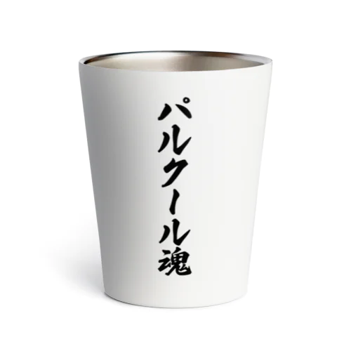 パルクール魂 Thermo Tumbler