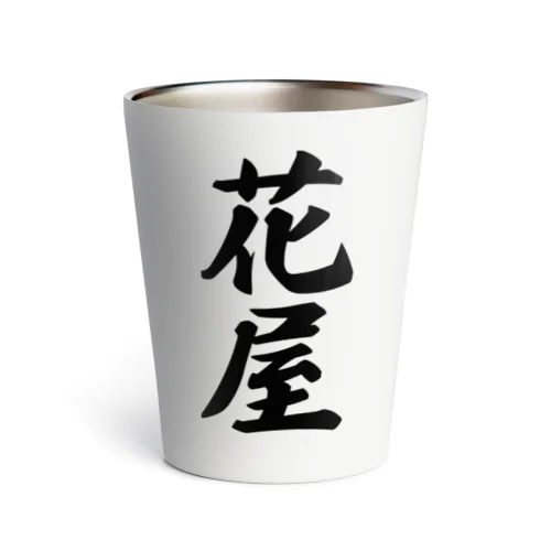 花屋 Thermo Tumbler