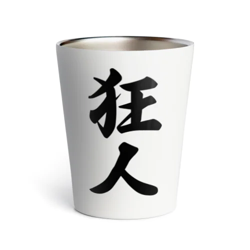 狂人 Thermo Tumbler