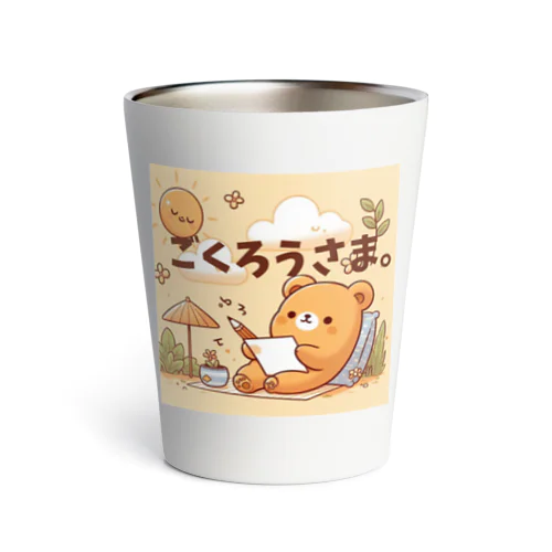 能天気クマのねぎらい Thermo Tumbler