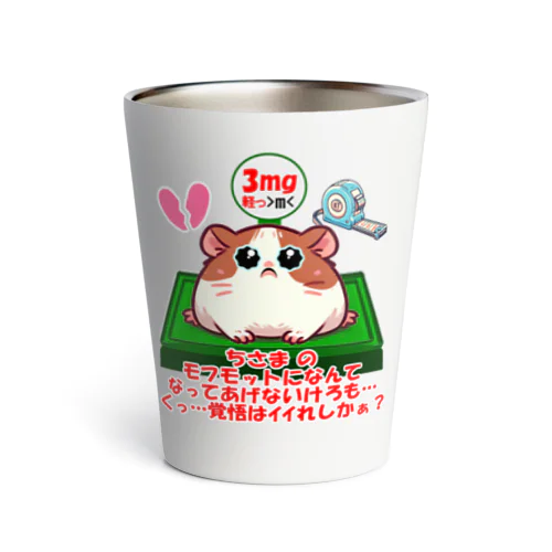 モフモット愛の成長記録💖 Thermo Tumbler