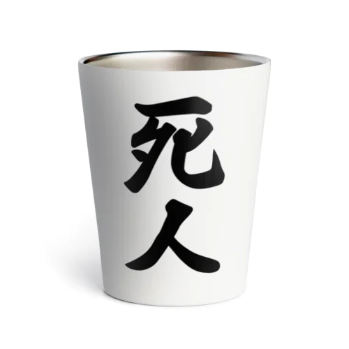 死人 Thermo Tumbler