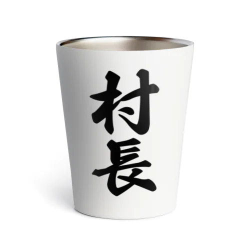 村長 Thermo Tumbler