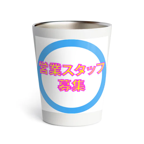 営業スタッフ募集 Thermo Tumbler