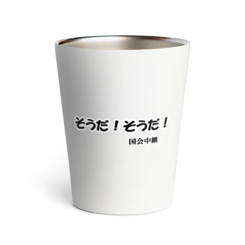 にゃんこ王子 国会中継 Thermo Tumbler