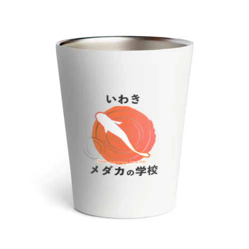 いわきメダカの学校ロゴグッズ Thermo Tumbler