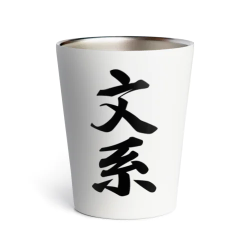 文系 Thermo Tumbler