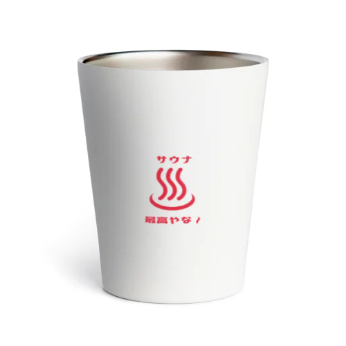 サウナは最高やな Thermo Tumbler