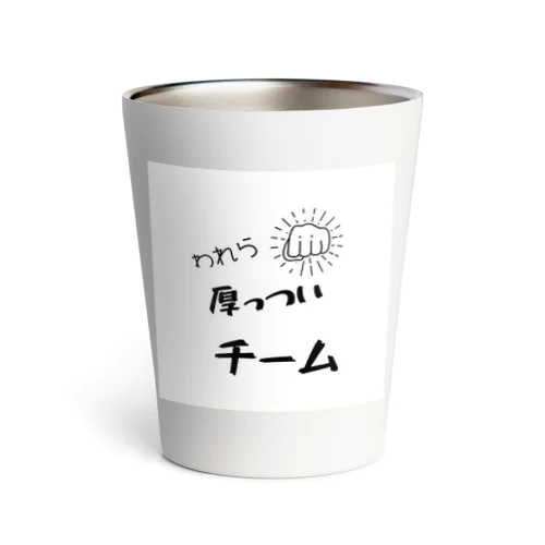 厚っついチーム Thermo Tumbler