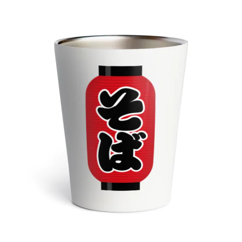 「そば」の赤ちょうちん（赤提灯） Thermo Tumbler