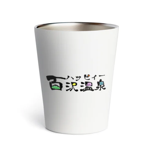 ハッピィー百沢温泉♨️物語 Thermo Tumbler