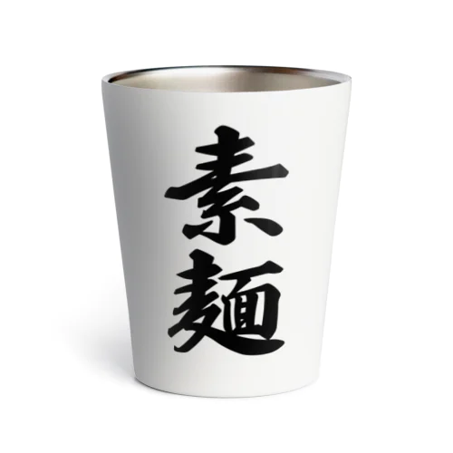 素麺 Thermo Tumbler