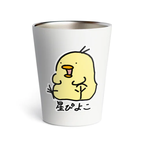 星ぴよこ(名前入り) Thermo Tumbler