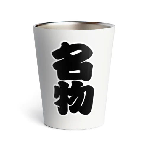 「名物」の赤ちょうちんの文字 Thermo Tumbler