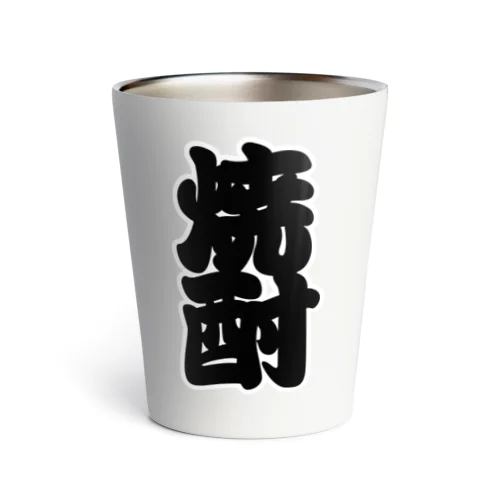 「焼酎」の赤ちょうちんの文字 Thermo Tumbler