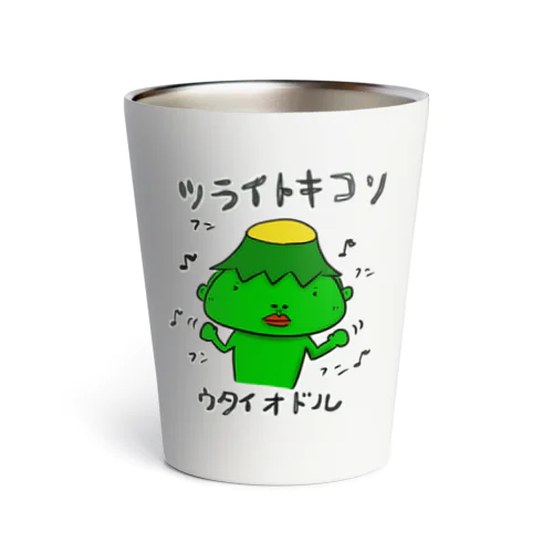 シン　ツライトキコソウタイオドル Thermo Tumbler