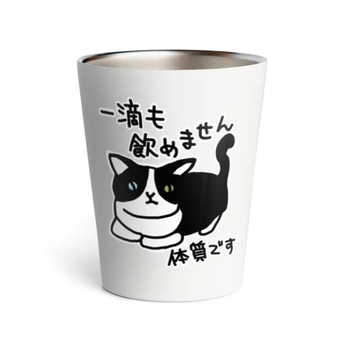 一滴も飲めません【ねこ】 Thermo Tumbler