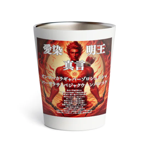 愛染明王真言開運グッズ Thermo Tumbler