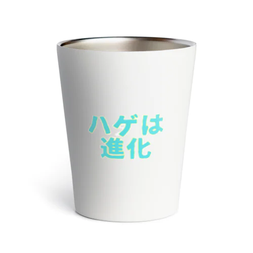 ハゲは進化 Thermo Tumbler