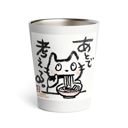 ラーメンねこ　あとでかんがえる Thermo Tumbler