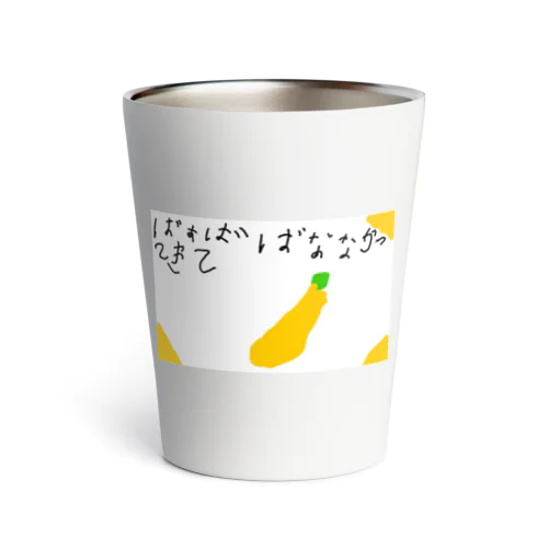 6さいが描いたばなな買ってきて Thermo Tumbler