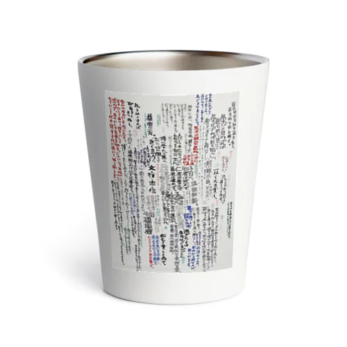 論語 Thermo Tumbler