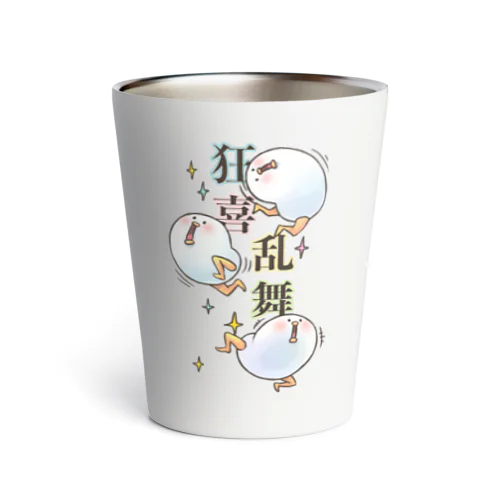 狂喜乱舞 Thermo Tumbler