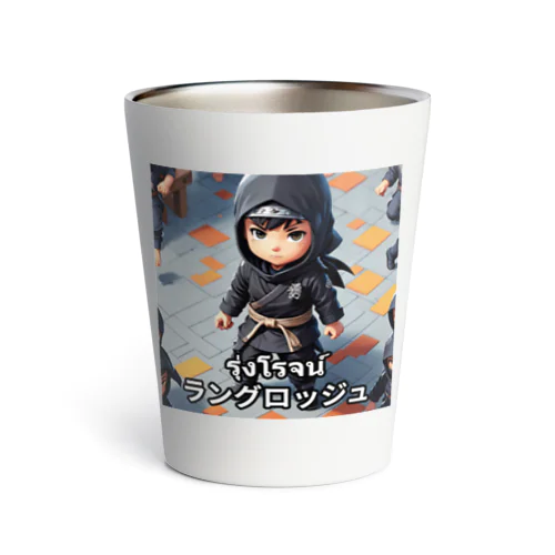 รุ่งโรจน์ (Rungroj) - ラングロッジュ Thermo Tumbler