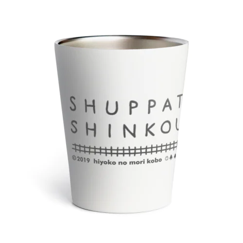 SHUPPATSU SHINKOU Thermo Tumbler