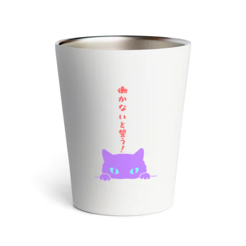 かの猫 心の叫びシリーズ Thermo Tumbler