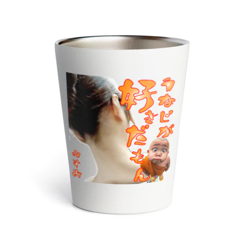 うなじが好きだもん　みすお Thermo Tumbler